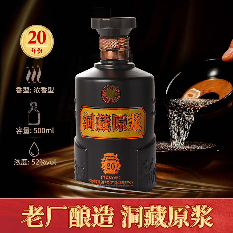 闯王酒业洞藏原浆20年份白酒高端盒装52度500ml浓香型