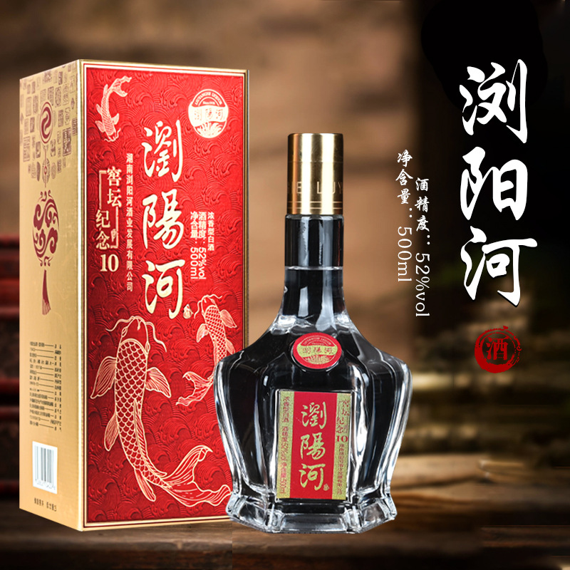 湖南浏阳河52度浓香型白酒 白酒批发 一件代发 源头厂家