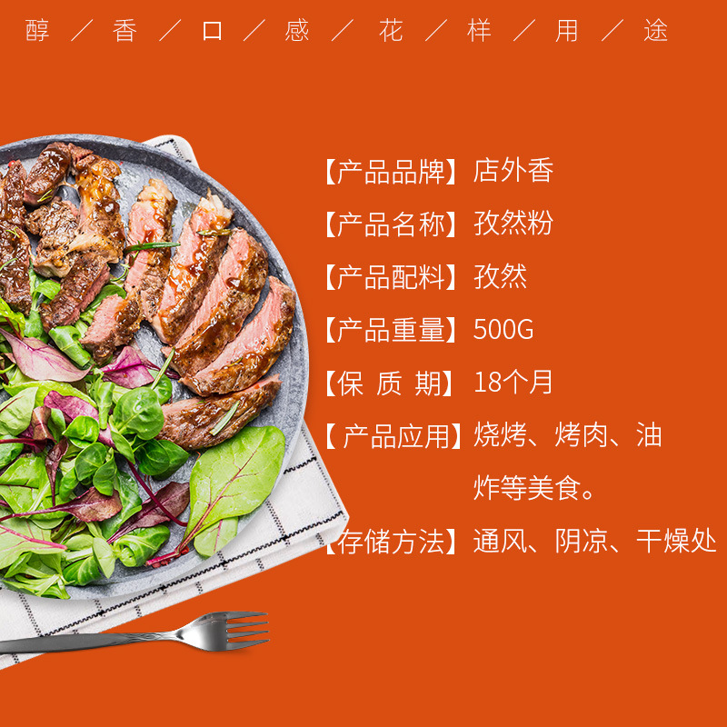 店外香孜然粉家用袋装500g纯孜然粉商用批发孜然粉家用烧烤调料