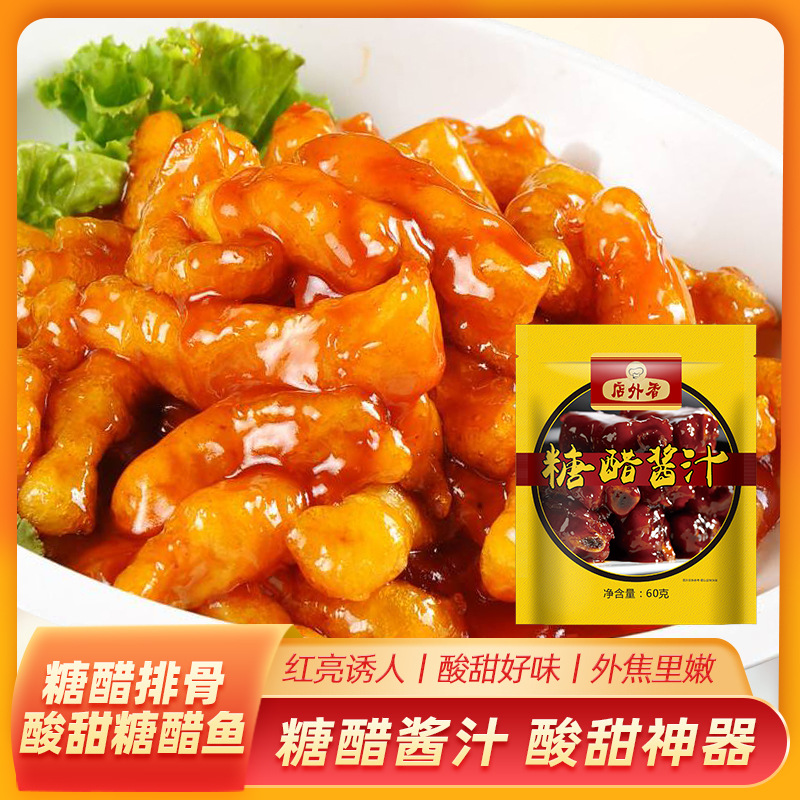 店外香糖醋酱汁糖醋排骨酱料家用里脊锅包肉调味汁糖醋汁60g
