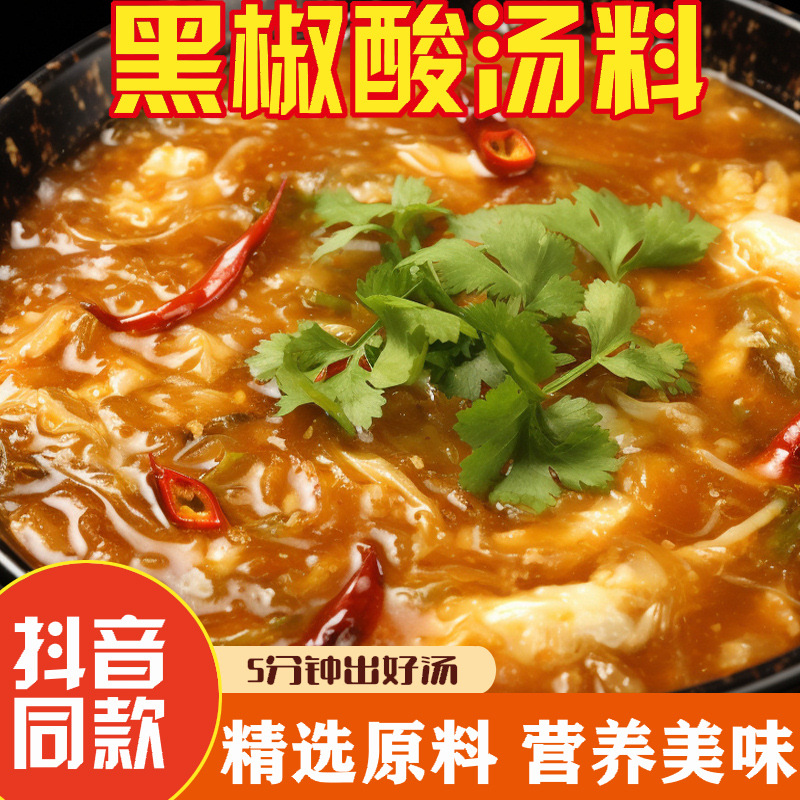 黑椒酸辣汤料包家用黑胡椒方便速食汤正宗胡辣汤专用调料40g