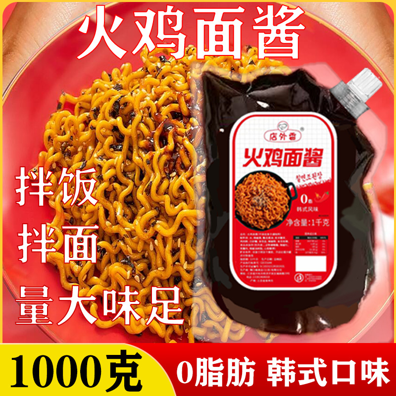 店外香爆辣火鸡面酱1kg 韩式拌饭拌面方便面酱超辣辣椒酱料包商用