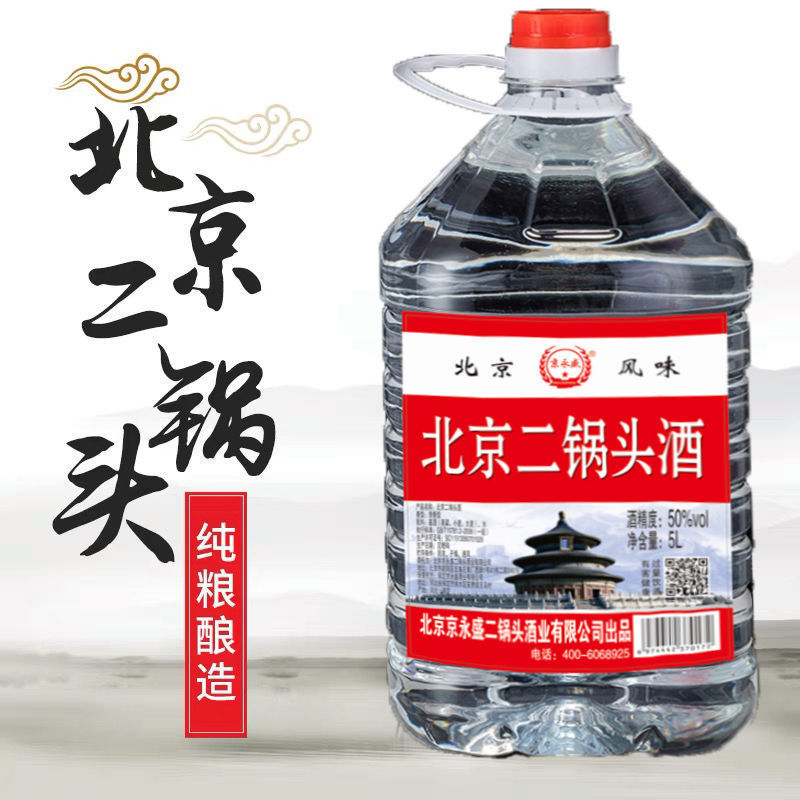 北京二锅头白酒桶装10斤纯粮清香型42/52/60度高度散装泡药酒