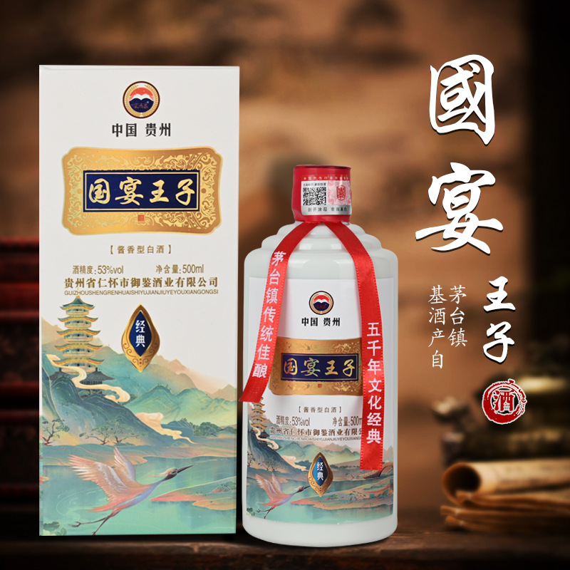 贵州茅台镇王子酱香型白酒53高度 整箱批发源头实力工厂直供
